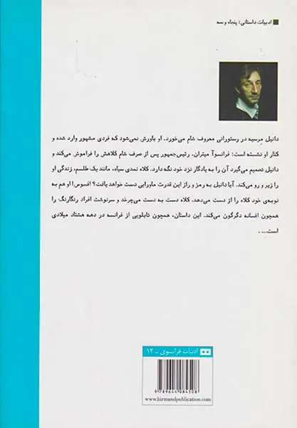کلاه رئیس جمهور